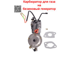 Карбюратор бензин газ